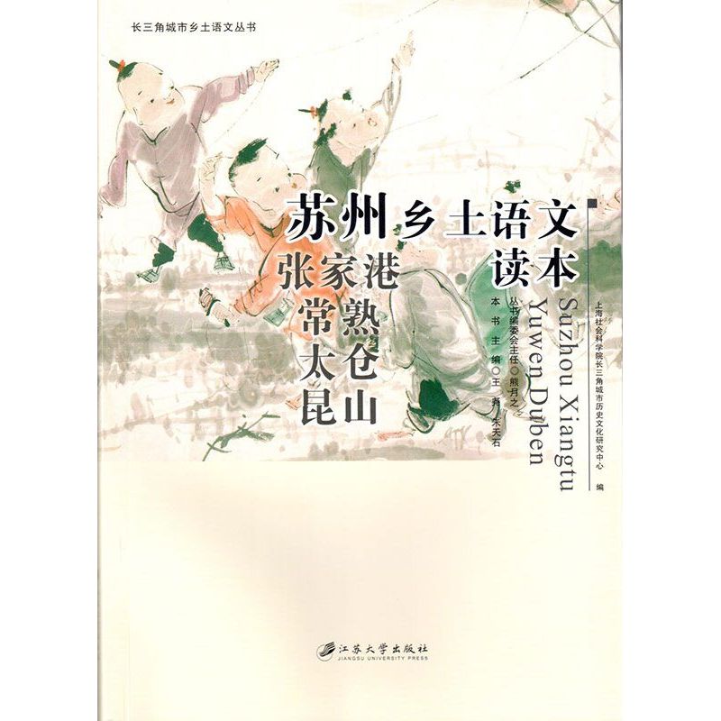 苏州乡土语文读本