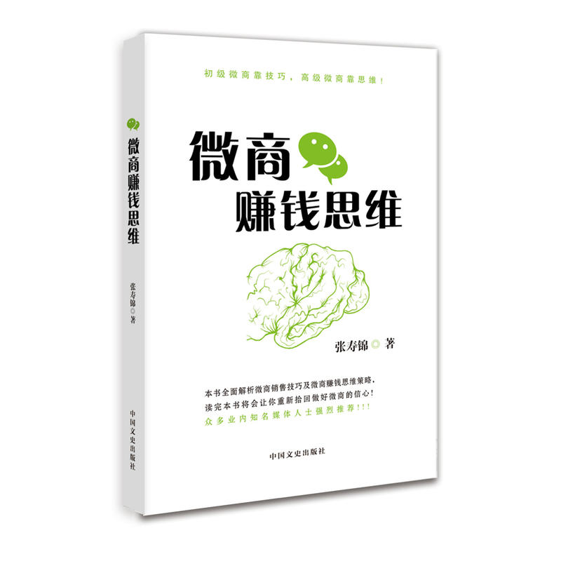 微商赚钱思维