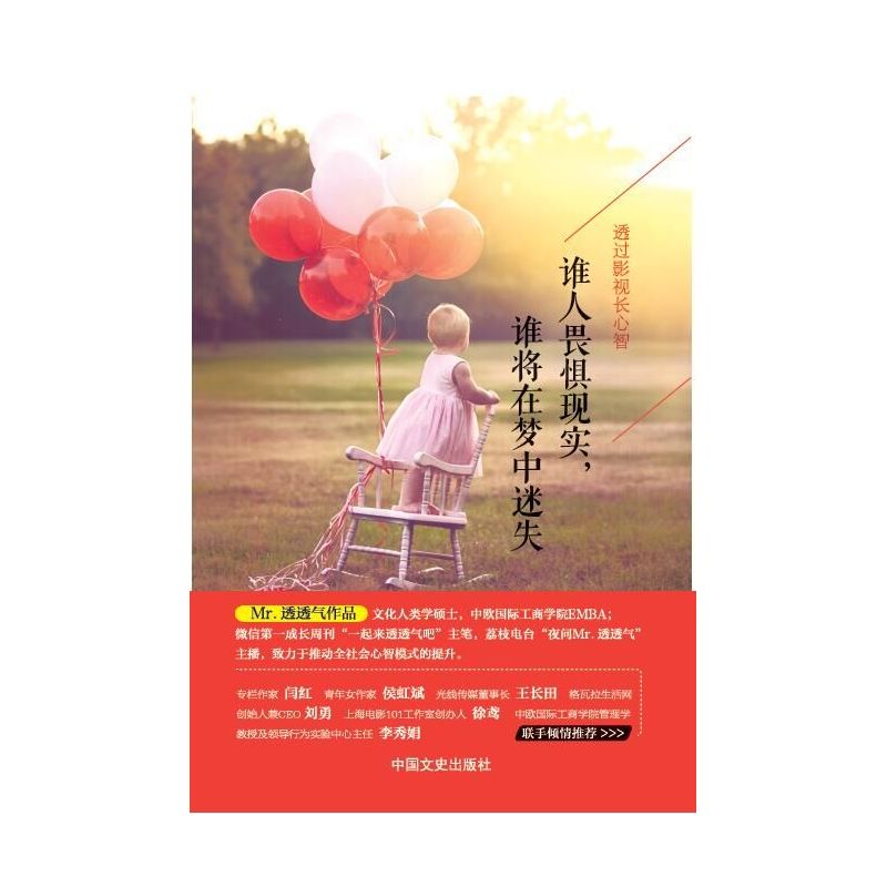 谁人畏惧现实,谁将在梦中迷失:透过影视长心智
