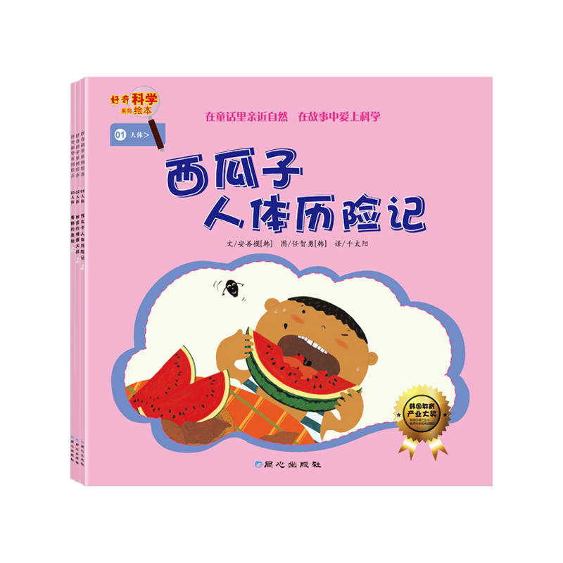 好奇科学系列绘本:人体(全三册)