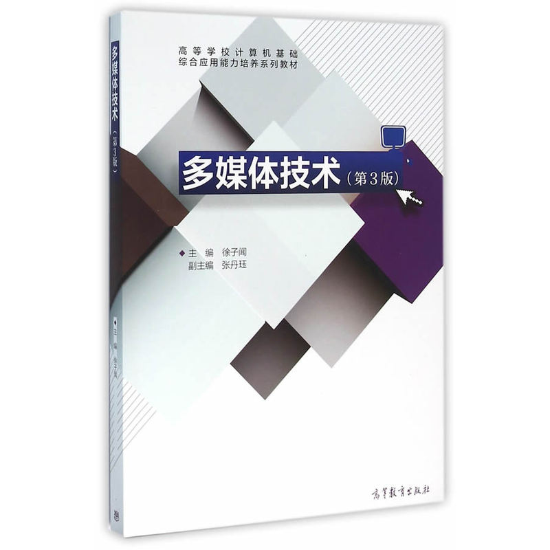 多媒体技术-(第3版)