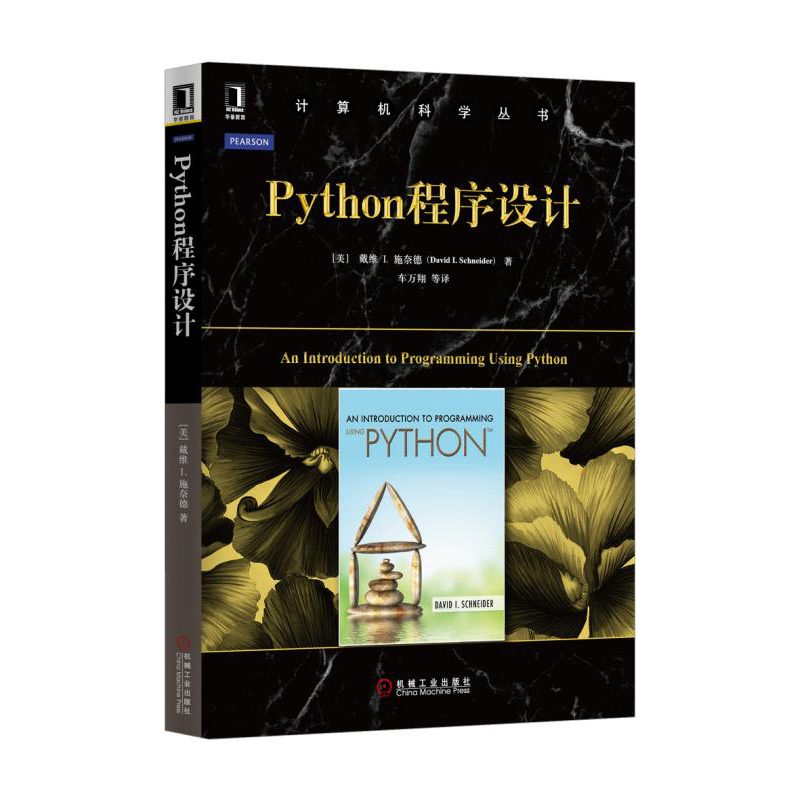 Python程序设计