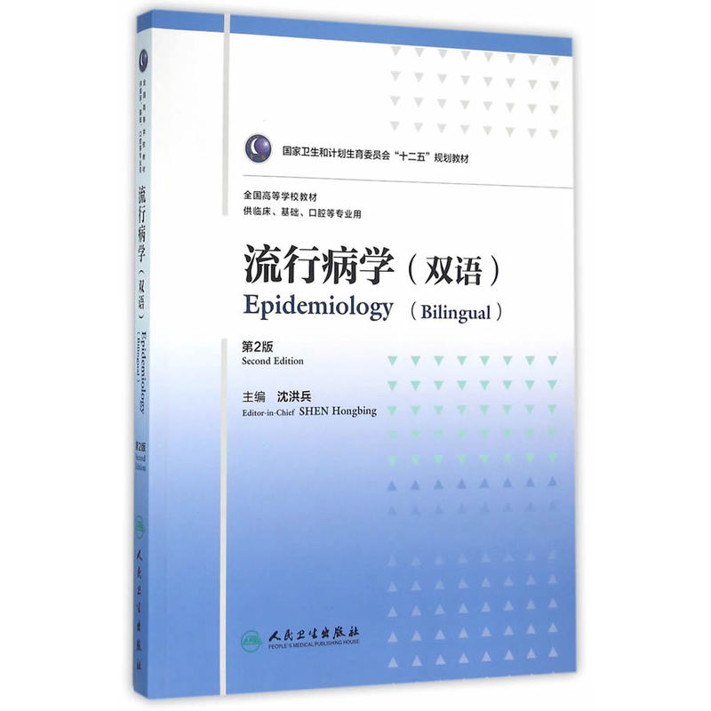 流行病学-第2版-(双语)