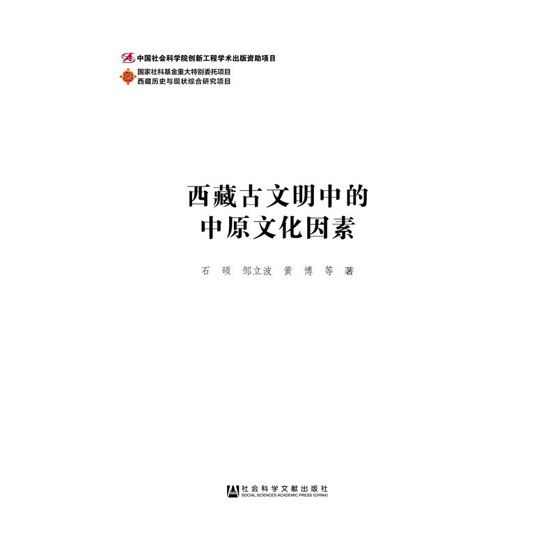 西藏古文明中的中原文化因素