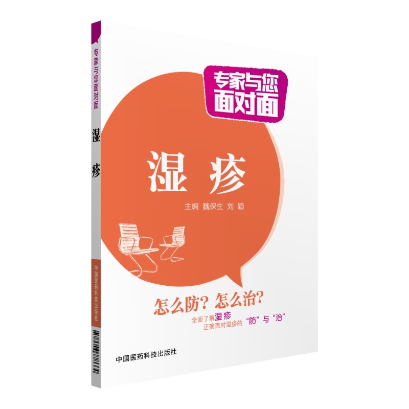 湿疹-专家与您面对面