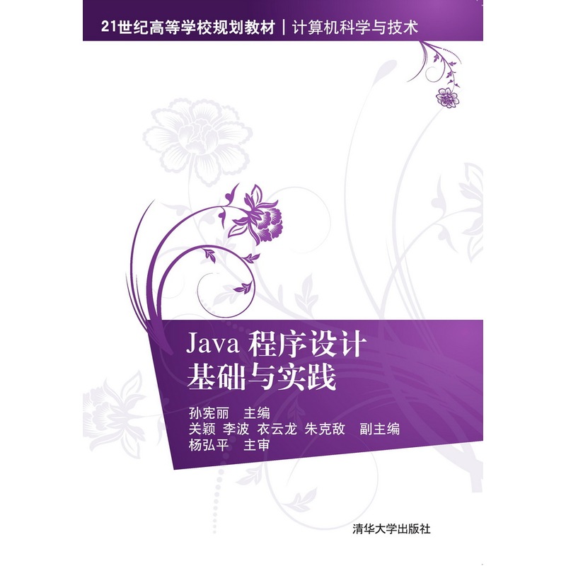 Java 程序设计基础与实践