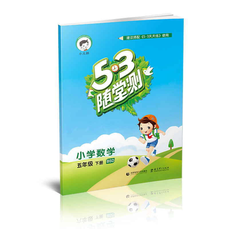 小学数学-五年级下册-BSD-5.3随堂测