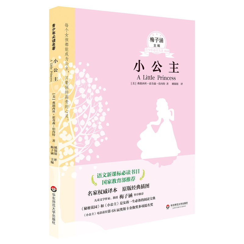 小公主-青少年必读名著-044