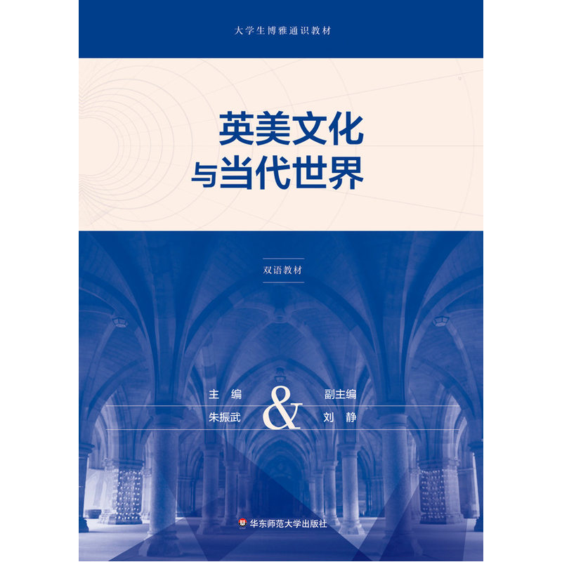 英美文化与当代世界