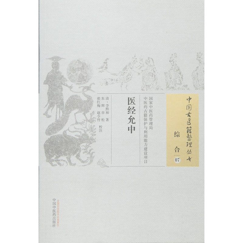 医经允中-综合-07
