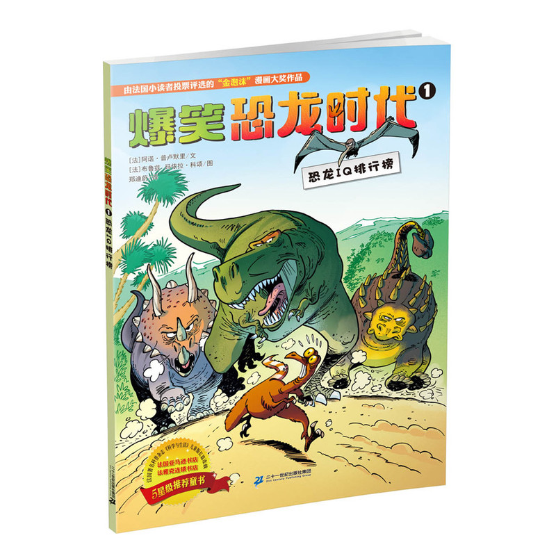 恐龙IQ排行榜-爆笑恐龙时代-1