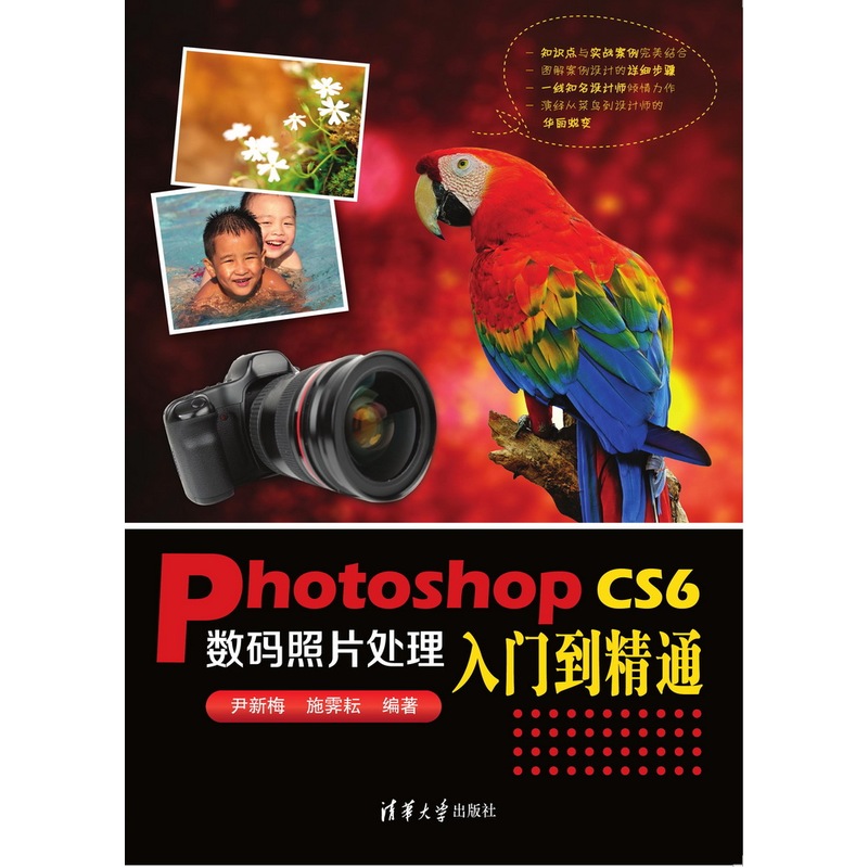 Photoshop CS6数码照片处理入门到精通