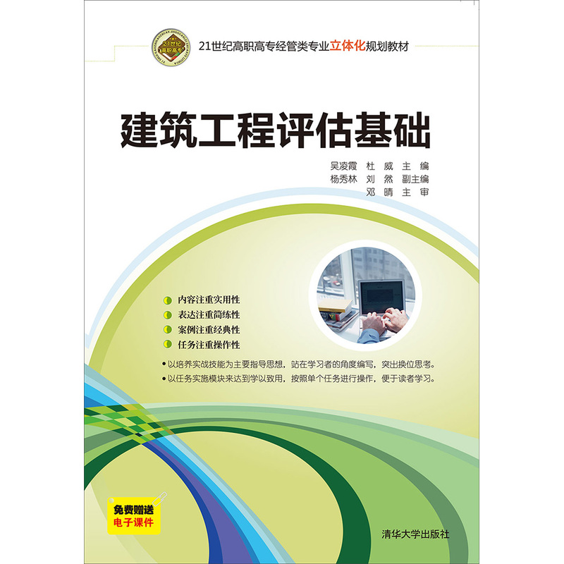 建筑工程评估基础