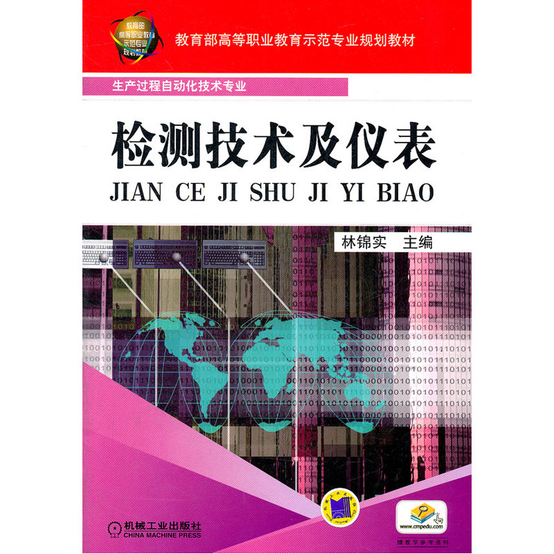 检测技术及仪表