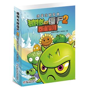 巨浪沙滩-植物大战僵尸2图鉴攻略宝典-技术教育社区