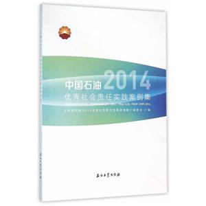中国石油2014优秀社会责任实践案例集-技术教育社区