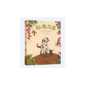 一本写给孩子的哲理启蒙绘本: 秘境花园 (精装绘本)-技术教育社区