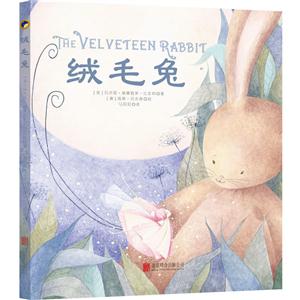 儿童绘本: 绒毛兔   (精装绘本)-技术教育社区