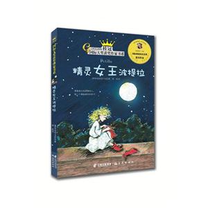 桂冠国际大奖获奖作家书系:精灵女王波提拉-技术教育社区