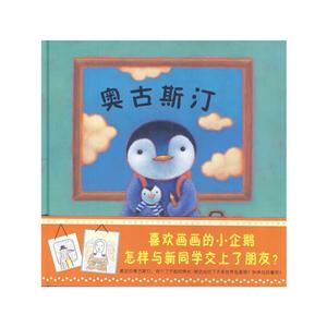 蒲蒲兰绘本馆:奥古斯汀(精装绘本)-技术教育社区