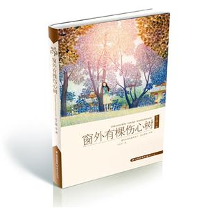 窗外有棵伤心树-技术教育社区