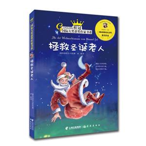 拯救圣诞老人-技术教育社区