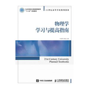 物理学学习与提高指南-技术教育社区