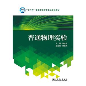 普通物理实验-技术教育社区