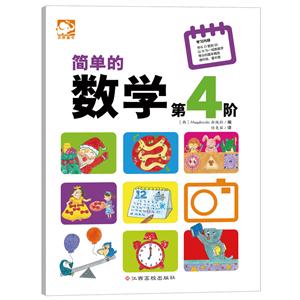 简单的数学-第4阶-技术教育社区