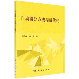 自动微分方法与最优化-技术教育社区