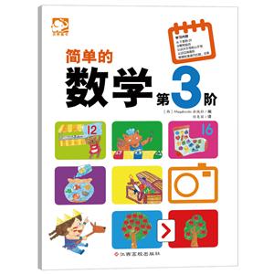 简单的数学-第3阶-技术教育社区