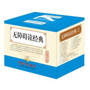 精装无障碍读经典(全20册)-技术教育社区