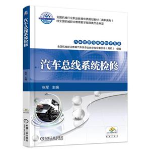 汽车总线系统检修-技术教育社区