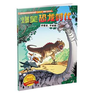 窃蛋龙.不偷蛋!-爆笑恐龙时代-技术教育社区