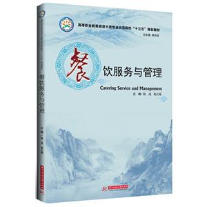 餐饮服务与管理-技术教育社区