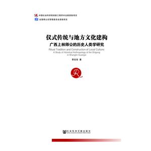 仪式传统与地方文化建构-广西上林师公的历史人类学研究-技术教育社区