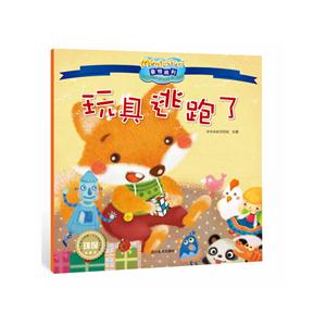 玩具逃跑了-蒙特梭利-影响全球的亲子教育经典绘本-技术教育社区