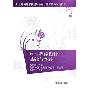 Java 程序设计基础与实践-技术教育社区