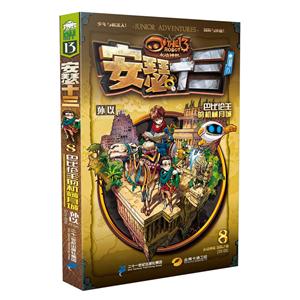 巴比伦王的机械月城-安瑟十三-8-技术教育社区