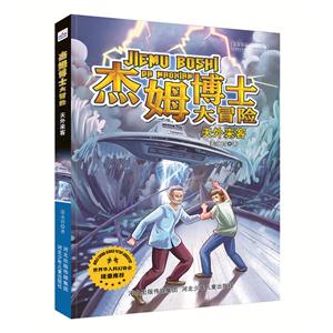 天外来客-杰姆博士大冒险-技术教育社区