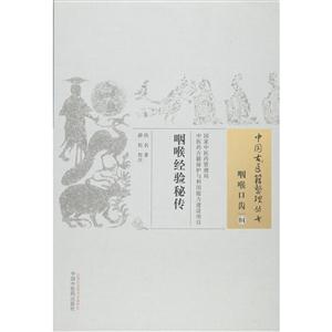 咽喉经验秘传-咽喉口齿-04-技术教育社区