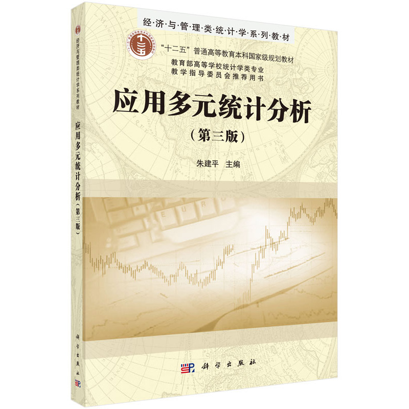 应用多元统计分析-(第三版)