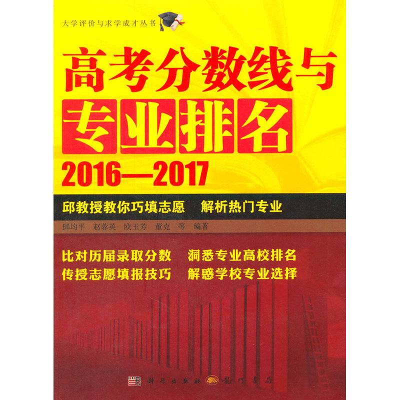 2016-2017-高考分数线与专业排名