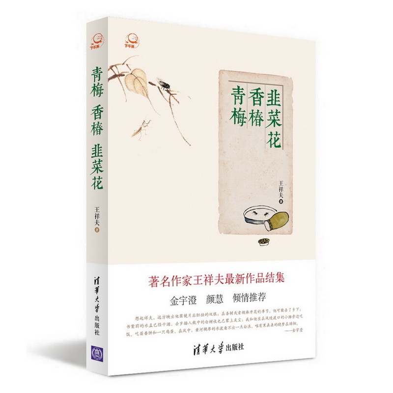 青梅香椿韭菜花
