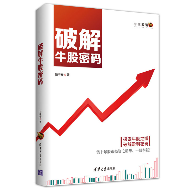 破解牛股密码