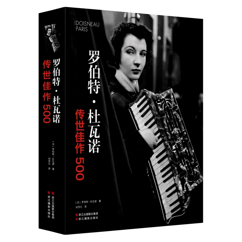 罗伯特:杜瓦诺:传世佳作500