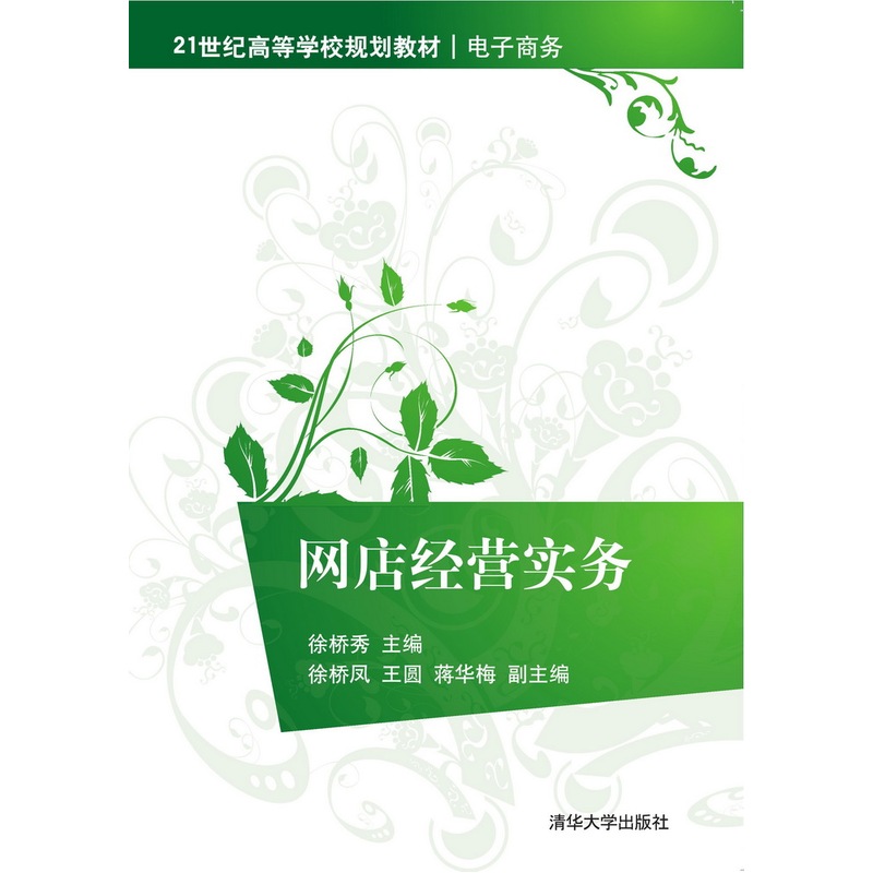 网店经营实务
