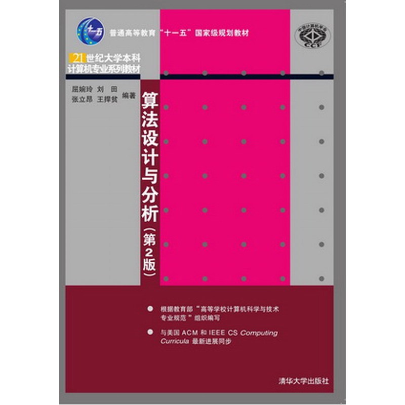 算法设计与分析-(第2版)