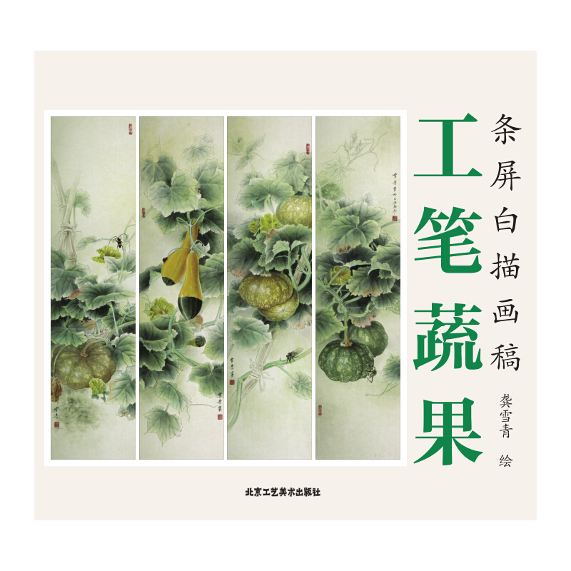 工笔蔬果-条屏白描画稿