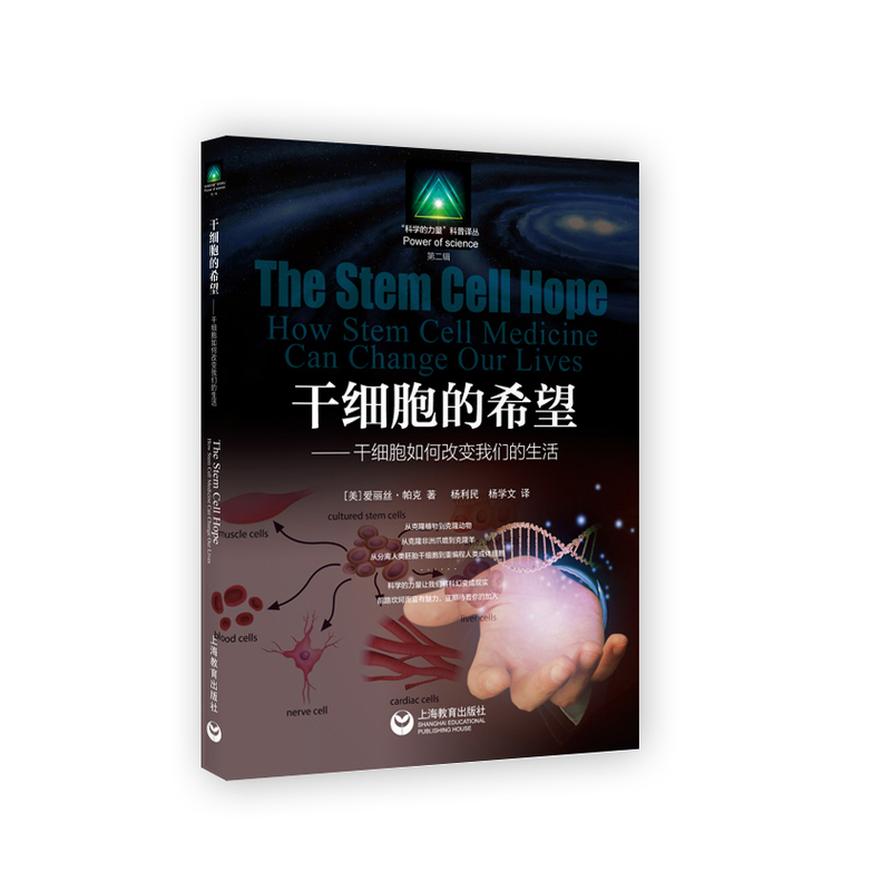 干细胞的希望-干细胞如何改变我们的生活